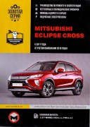 Mitsubishi Eclipse Cross c 2017 mnt